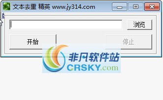 精英txt文本去重复软件 v1.7
