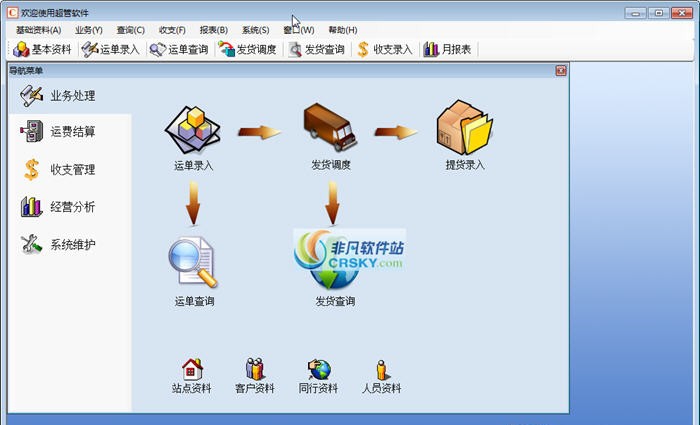 超管物流货运管理软件 v3.6 超管物流货运管理软件 v3.6