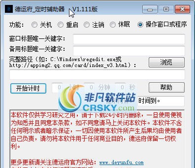 德运府定时辅助器 v1.114