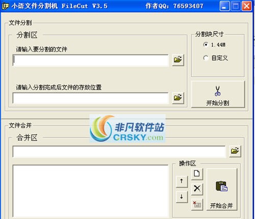 小语文件分割合并器 v3.10 小语文件分割合并器 v3.10