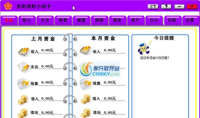 美阳理财小助手 v1.6 美阳理财小助手 v1.6