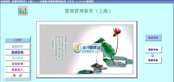 安鑫源报销管理控制系统 v1.6 安鑫源报销管理控制系统 v1.6