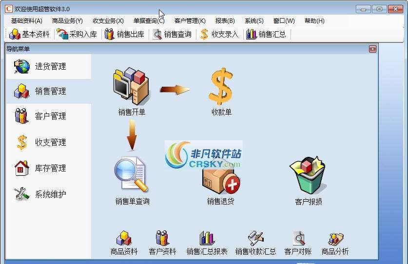 超管超市供应商管理软件 v3.6 超管超市供应商管理软件 v3.6