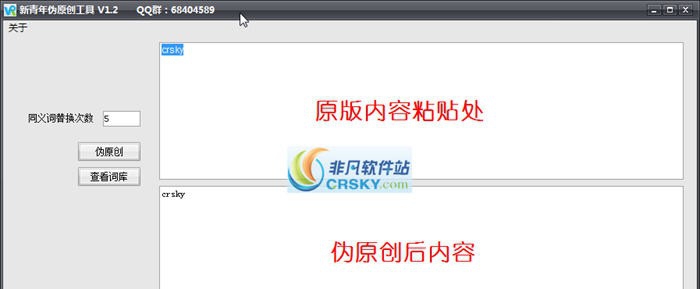 新青年伪原创工具 v1.8 新青年伪原创工具 v1.8