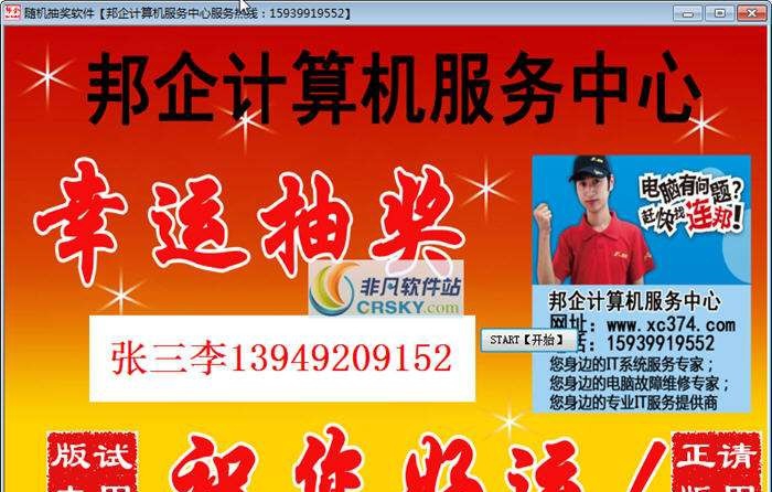 邦企抽奖软件 v2.6 邦企抽奖软件 v2.6