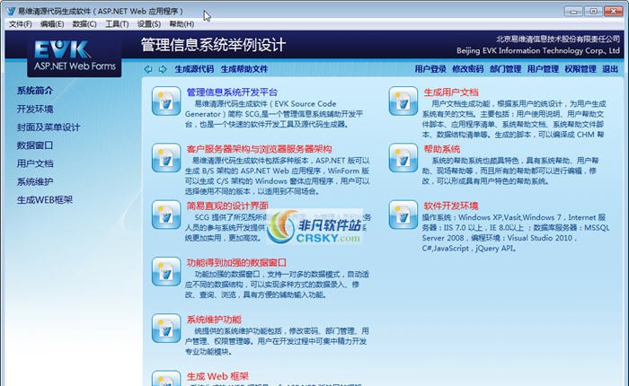 易维清源代码生成软件 v1.7 易维清源代码生成软件 v1.7