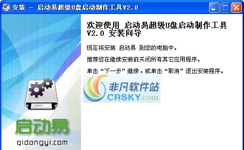 启动易U盘启动制作工具 v2.0.61 启动易U盘启动制作工具 v2.0.61