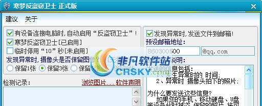 寒梦手机USB设备防盗卫士 v3.5 寒梦手机USB设备防盗卫士 v3.5