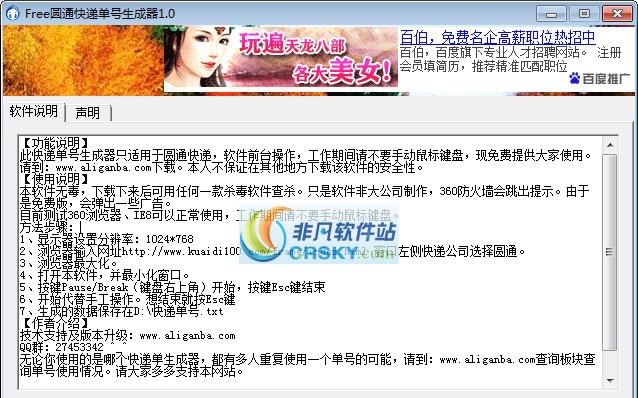 Free圆通快递单号生成器 v1.7