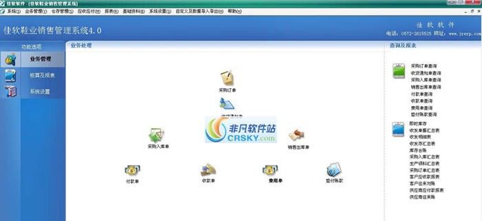 佳软鞋业管理软件 v4.6