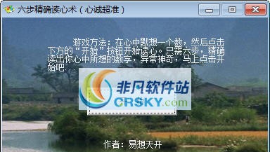 六步读心术 v1.4 六步读心术 v1.4