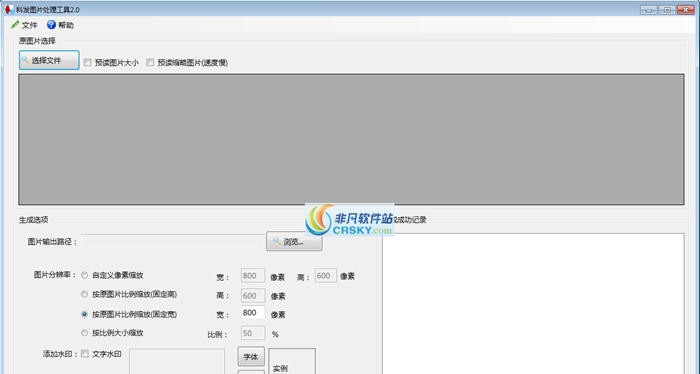 科发图片处理工具 v3.9 科发图片处理工具 v3.9