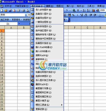 EXCEL图片宝盒 2014 v22.5 EXCEL图片宝盒 2014 v22.5