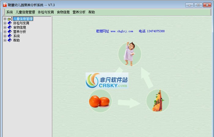 聪慧幼儿园营养计算软件 v9.10 聪慧幼儿园营养计算软件 v9.10