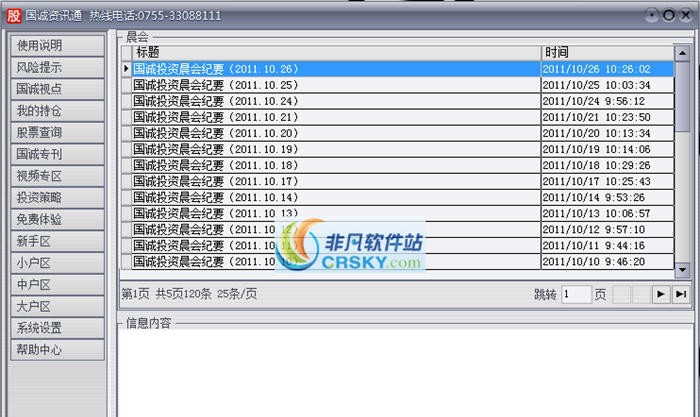 国诚资讯通 v2.75