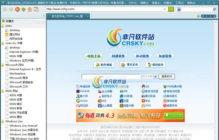 奔腾浏览器 v1.1.0.7