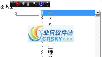 樱花日语输入法 v1.5 樱花日语输入法 v1.5