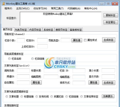 monkey建站工具箱 v0.11 monkey建站工具箱 v0.11