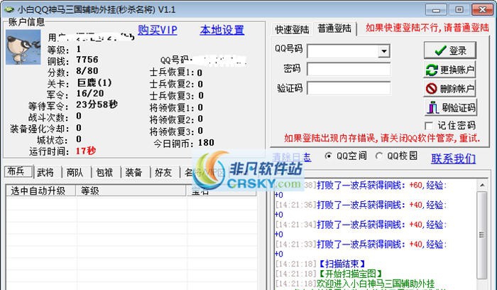 小白QQ神马三国辅助 v4.5 小白QQ神马三国辅助 v4.5