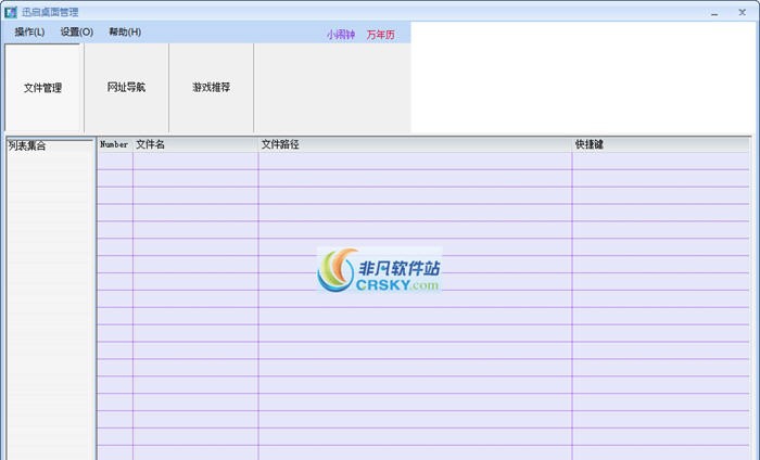 迅启桌面管理软件 v1.0.0.4 迅启桌面管理软件 v1.0.0.4