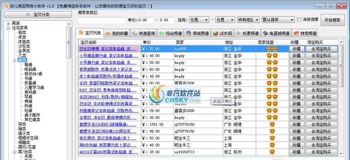 剑儿淘宝购物小助手 v3.14 剑儿淘宝购物小助手 v3.14