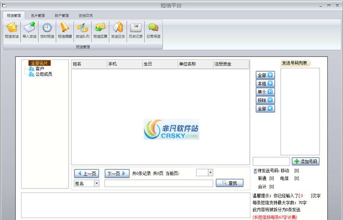 短信平台 v1.2.58 短信平台 v1.2.58