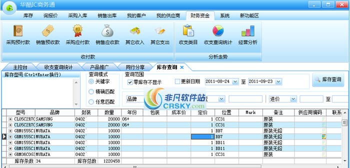 华酷IC商务通(华酷IC销售管理软件) v2013.10 华酷IC商务通(华酷IC销售管理软件) v2013.10