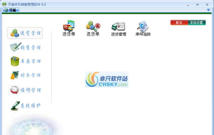 天缘手机销售管理系统 v6.5 天缘手机销售管理系统 v6.5