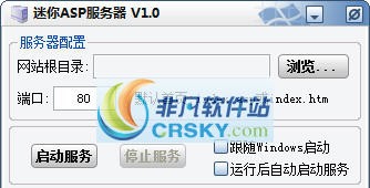 迷你ASP服务器 v1.5
