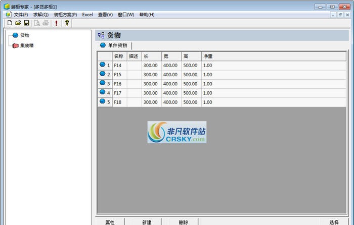 装柜专家LoadExpert v2.12 装柜专家LoadExpert v2.12