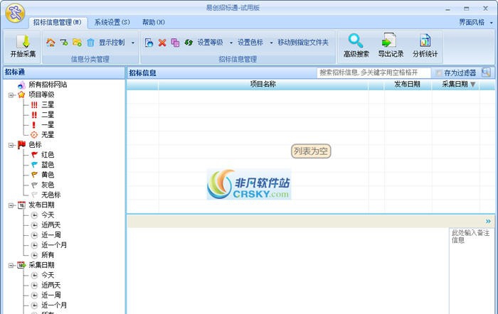 易创招标通 v2.7 易创招标通 v2.7