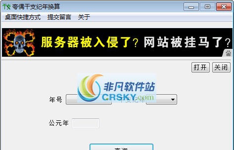 夸偶干支纪年换算 v1.9 夸偶干支纪年换算 v1.9