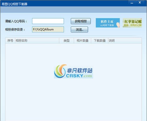 易图QQ相册批量下载器 v1.27 易图QQ相册批量下载器 v1.27