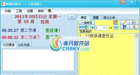 教师小助手 2011.10.29 教师小助手 2011.10.29
