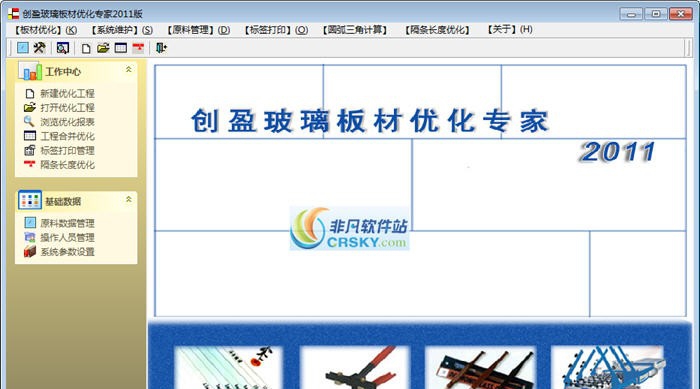 创盈玻璃优化软件 v20111