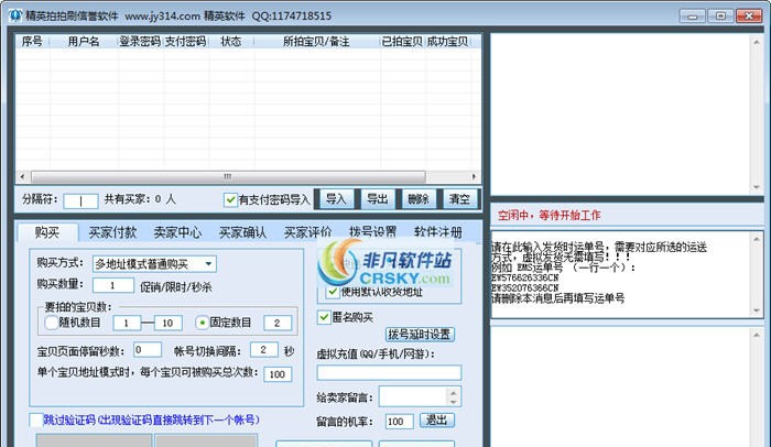 精英拍拍刷信誉软件 v1.3 精英拍拍刷信誉软件 v1.3