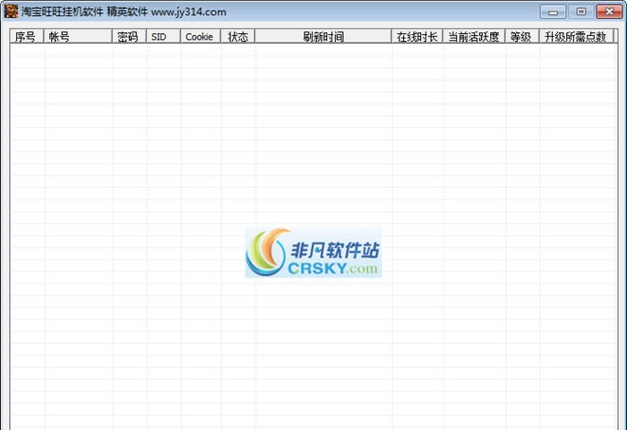 精英淘宝旺旺挂机软件 v1.5