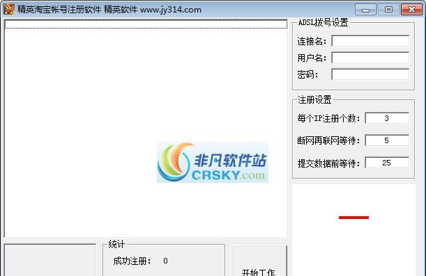精英淘宝小号注册机 v3.5 精英淘宝小号注册机 v3.5