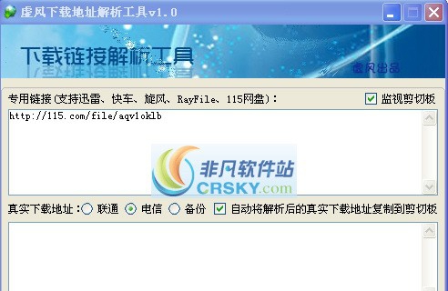 虚风下载地址解析工具 v1.3 虚风下载地址解析工具 v1.3