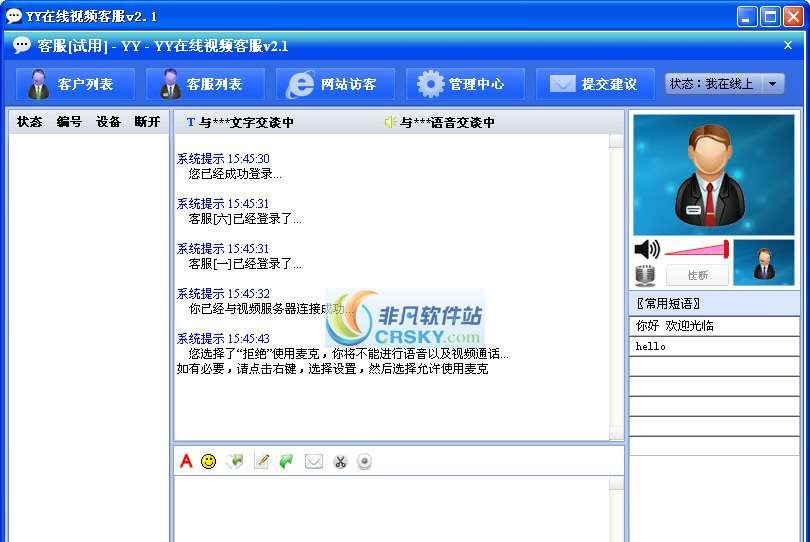 YY在线视频客服系统 v3.5 YY在线视频客服系统 v3.5