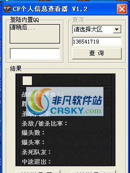 CF战绩查看器 v1.8