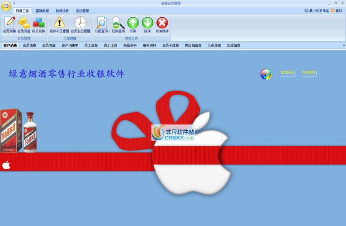 绿意烟酒零售行业收银软件 v1.43.5 绿意烟酒零售行业收银软件 v1.43.5