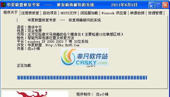 华夏联盟系统修复专家 v1.5 华夏联盟系统修复专家 v1.5