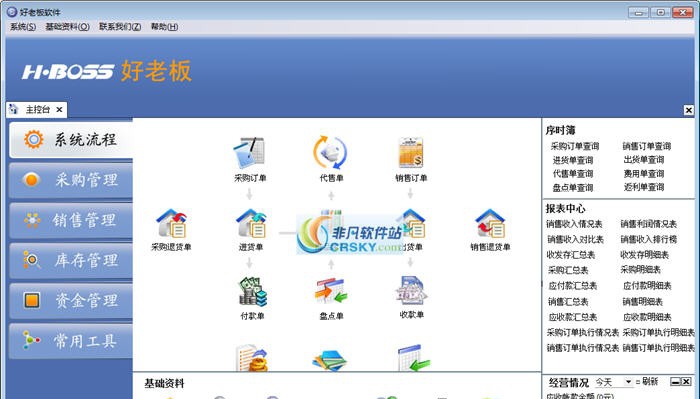 好老板进销存管理软件 v4.6 好老板进销存管理软件 v4.6