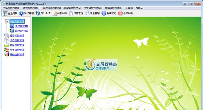 新星在线综合考试系统 v2.1.0.205 新星在线综合考试系统 v2.1.0.205