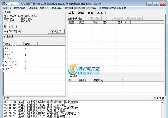 QQ神马三国小秘 v1.62 QQ神马三国小秘 v1.62
