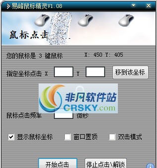 易峰鼠标精灵 v1.19