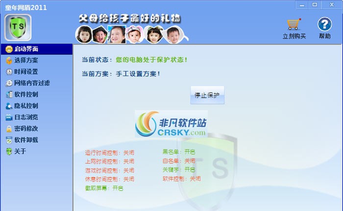 童年网盾 v3.0.8 童年网盾 v3.0.8