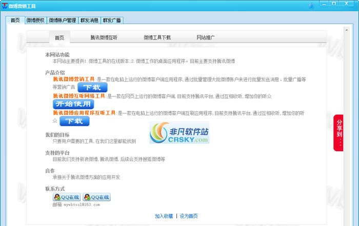 飞机腾讯微博营销工具 v1.0.0.13 飞机腾讯微博营销工具 v1.0.0.13