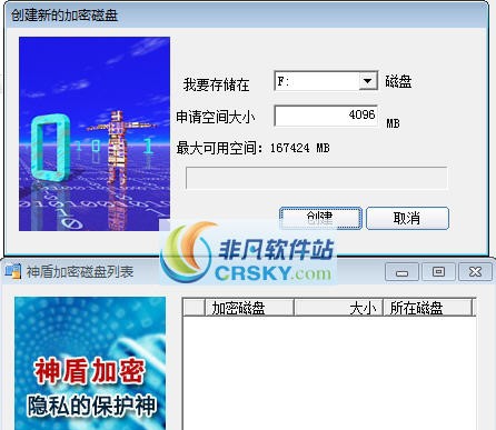 神盾文件夹加密软件 v4.3